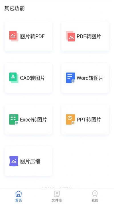 照片格式转换大师app