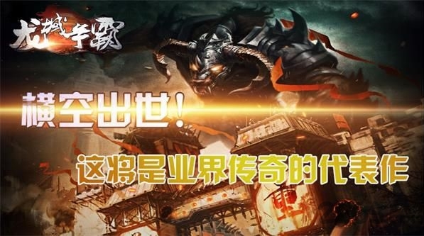 龙域争霸手游图4