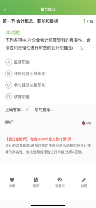 会过宝网校app官方版