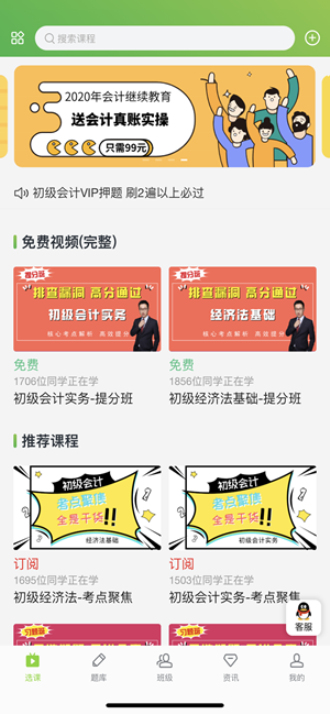 会过宝网校app官方版
