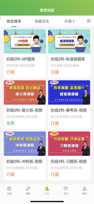 会过宝网校app官方版图3