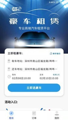 咘咘租车app截图2