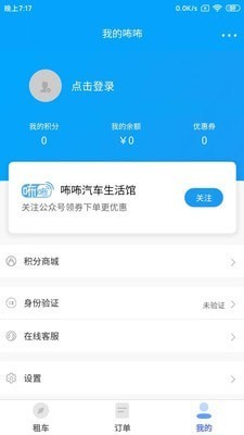 咘咘租车app截图4