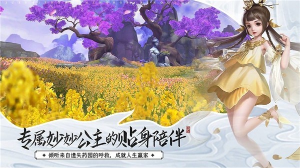 九州诛仙传图1