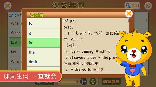 人教PEP小学英语手机版图3