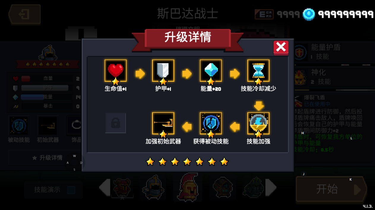 元气骑士最新版图1