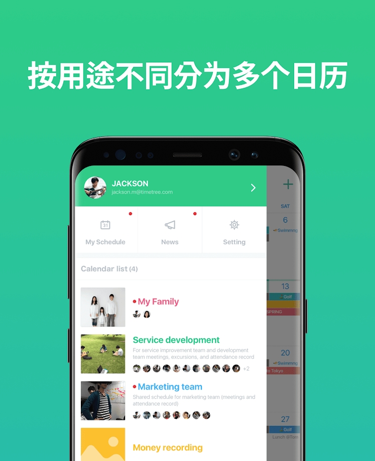 timetree安卓最新版本图1