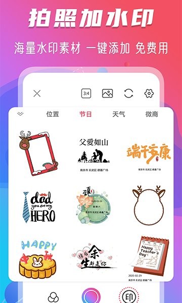 玩美水印照相机图2