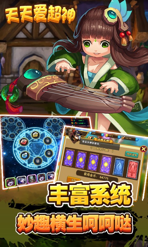 天天爱超神九游版