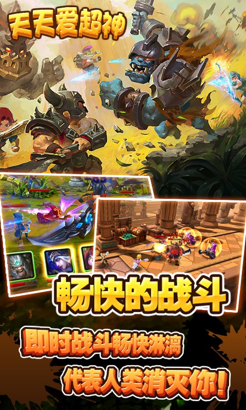 天天爱超神九游版图3