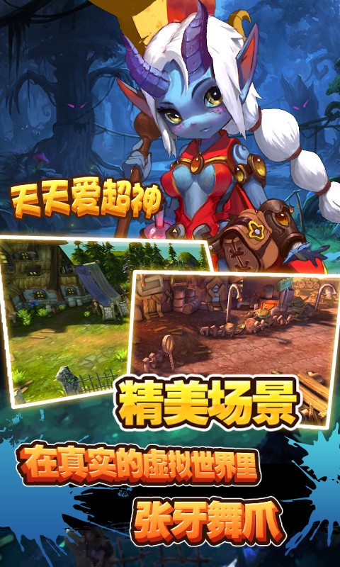 天天爱超神九游版图4