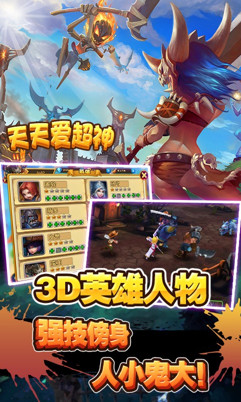 天天爱超神九游版图5