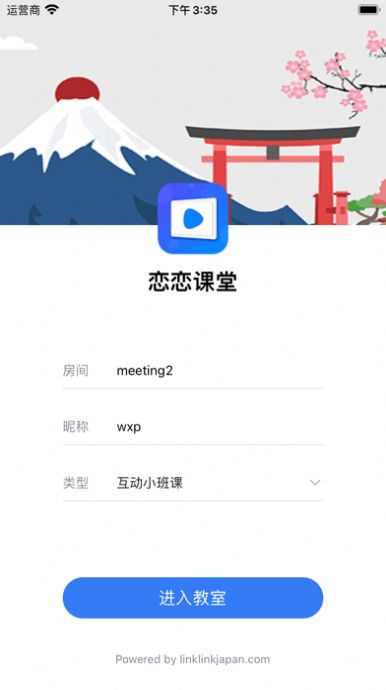 恋恋课堂图1