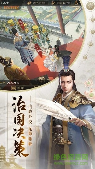 我的官途图3