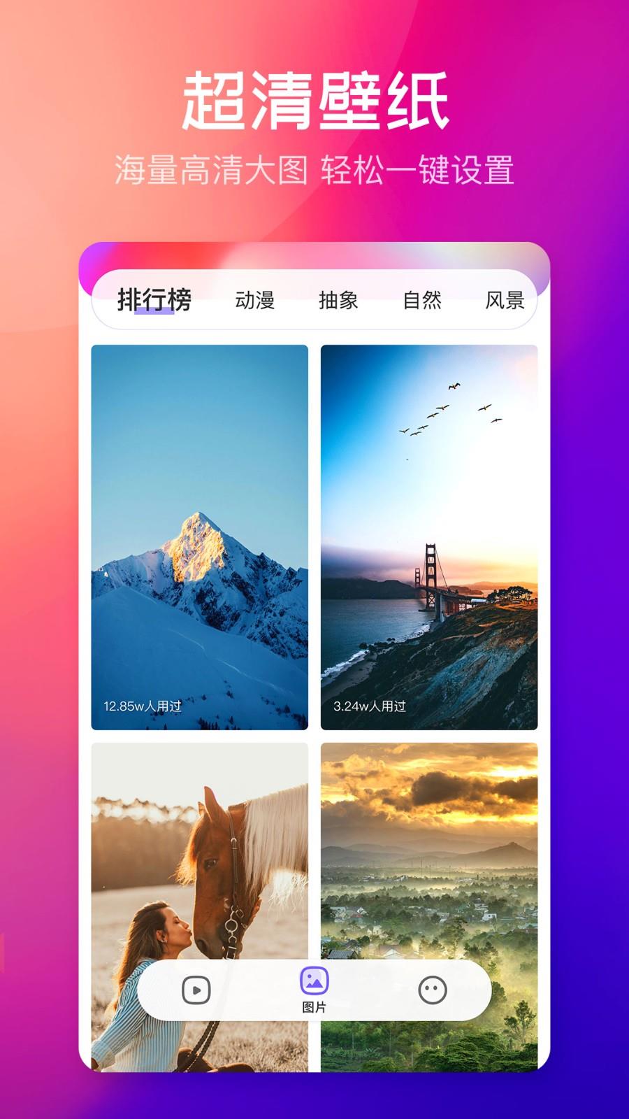 1234壁纸软件图2