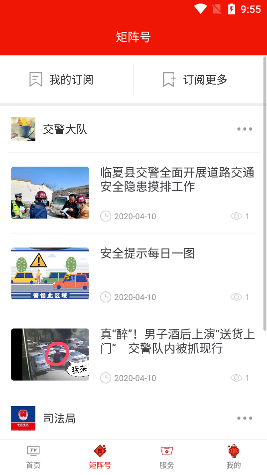 临夏县融媒app图3