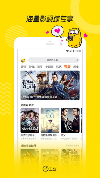 土豆视频历史版图2