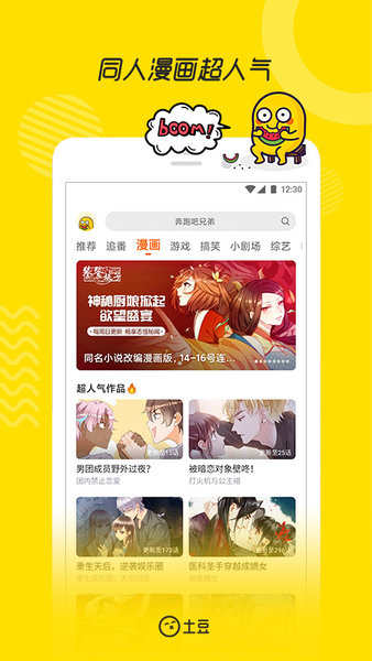 土豆视频历史版图1