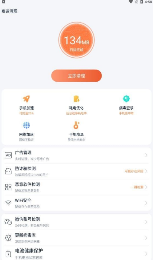 疾速清理图5