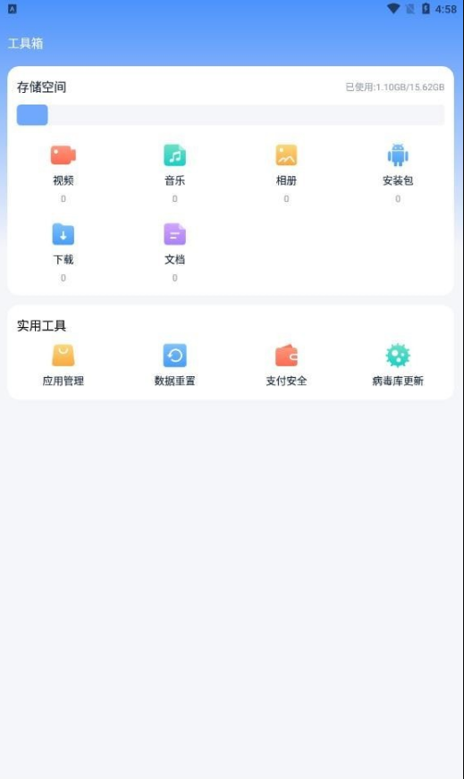 疾速清理图1