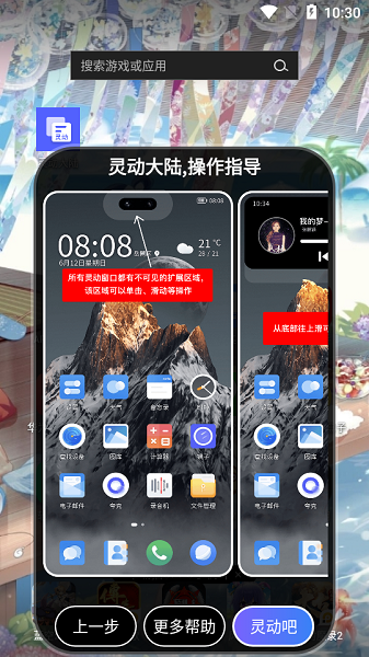 灵动大陆app最新版安卓版