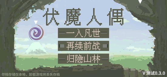 伏魔人偶九州最新版图4