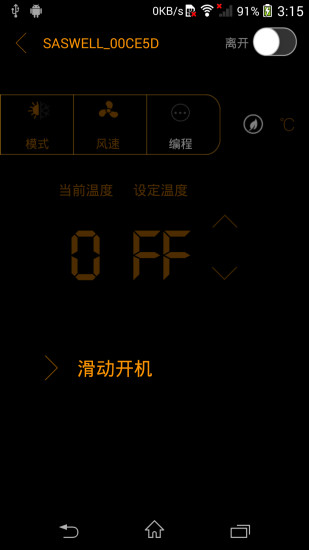 温控管家手机版图2