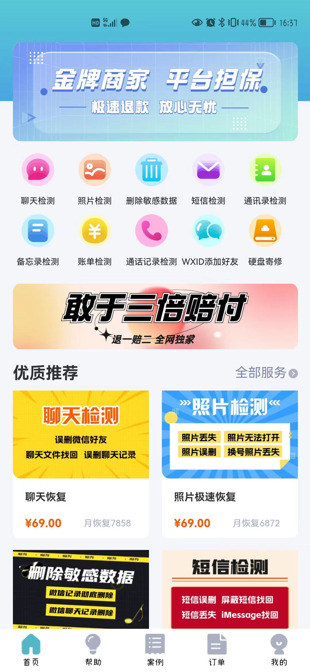 恢复精灵截图3