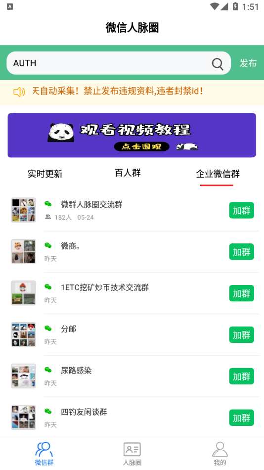 微群人脉圈图1