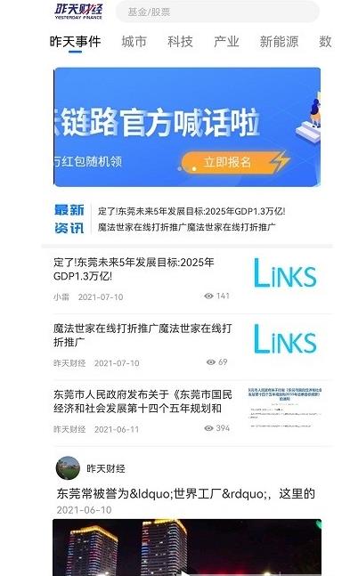 昨天财经app官方下载图4