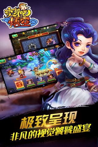 变身吧悟空图3
