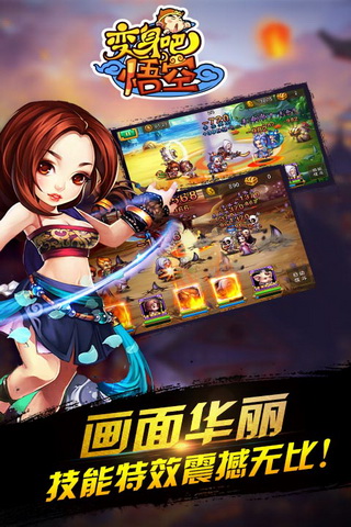 变身吧悟空图1