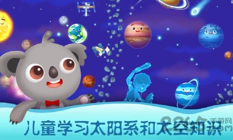 天才宝宝探索太空图4