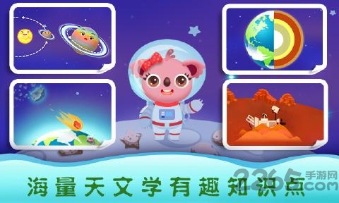 天才宝宝探索太空图1