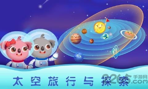 天才宝宝探索太空图2