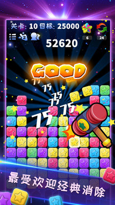 消灭星星中文版截图4