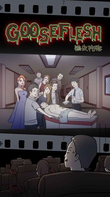 鸡皮疙瘩Goosebumps1.1.0图3
