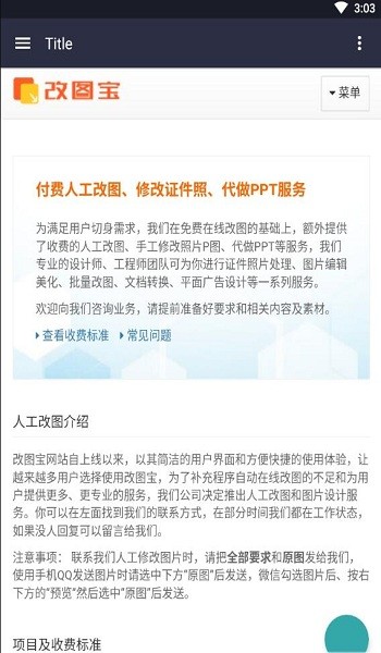 改图宝app截图3