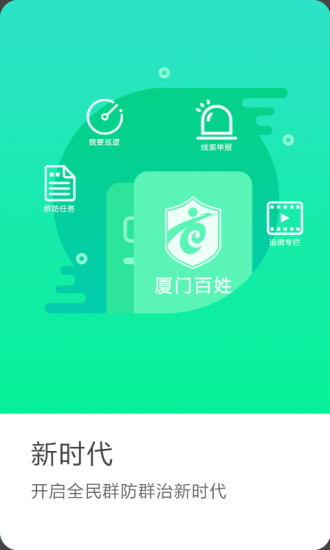 厦门百姓app