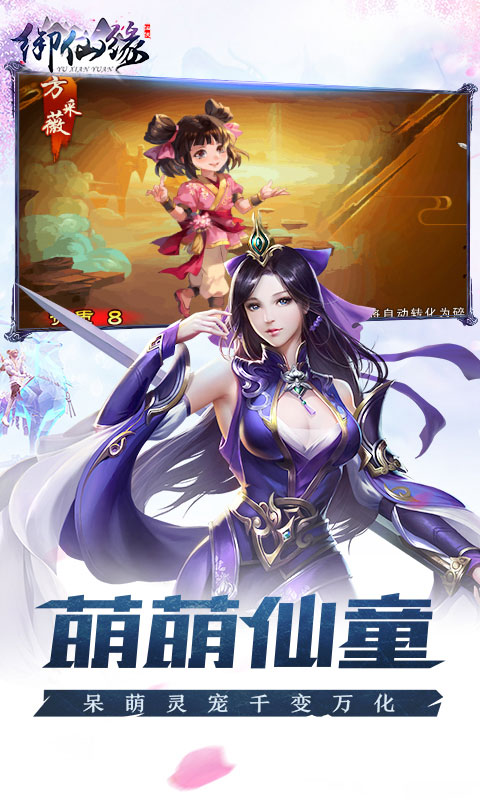 御仙缘BT版图3