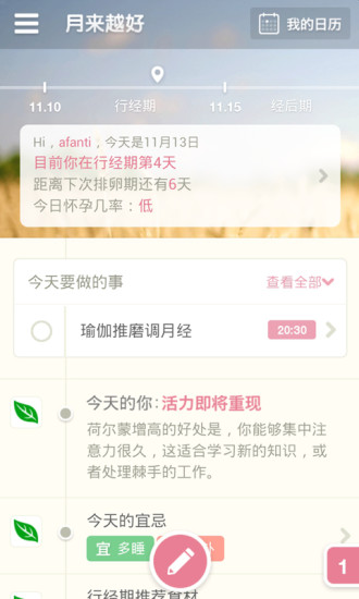 月来越好最新版图2