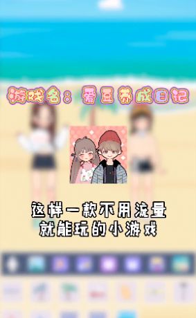 爱豆养成日记图3