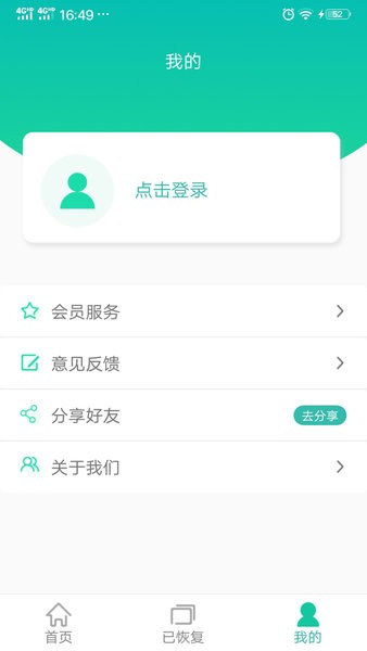 手机图片恢复免费软件截图4