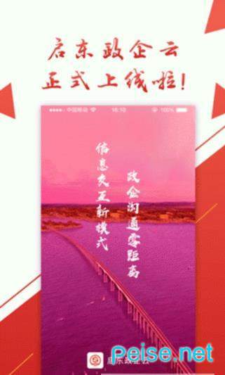启东政企云图1