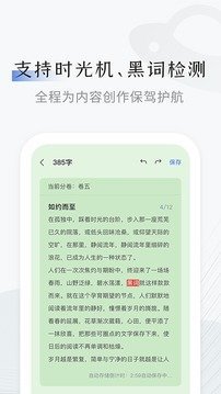 小黑屋云写作APP最新版官方版图4