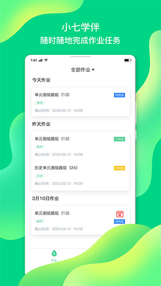 小七学伴APP学生端官方最新版截图1