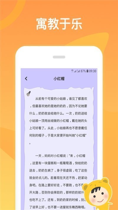 经典儿歌故事图2