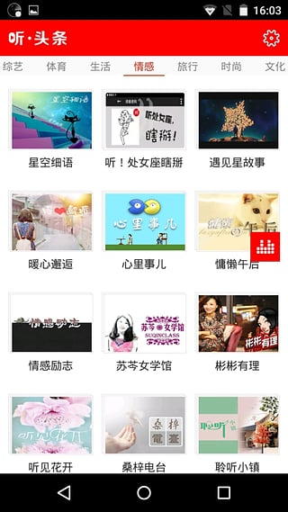 听头条FM图3
