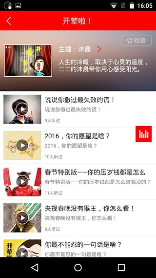 听头条FM图2