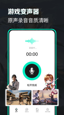 变声吧免费版图2